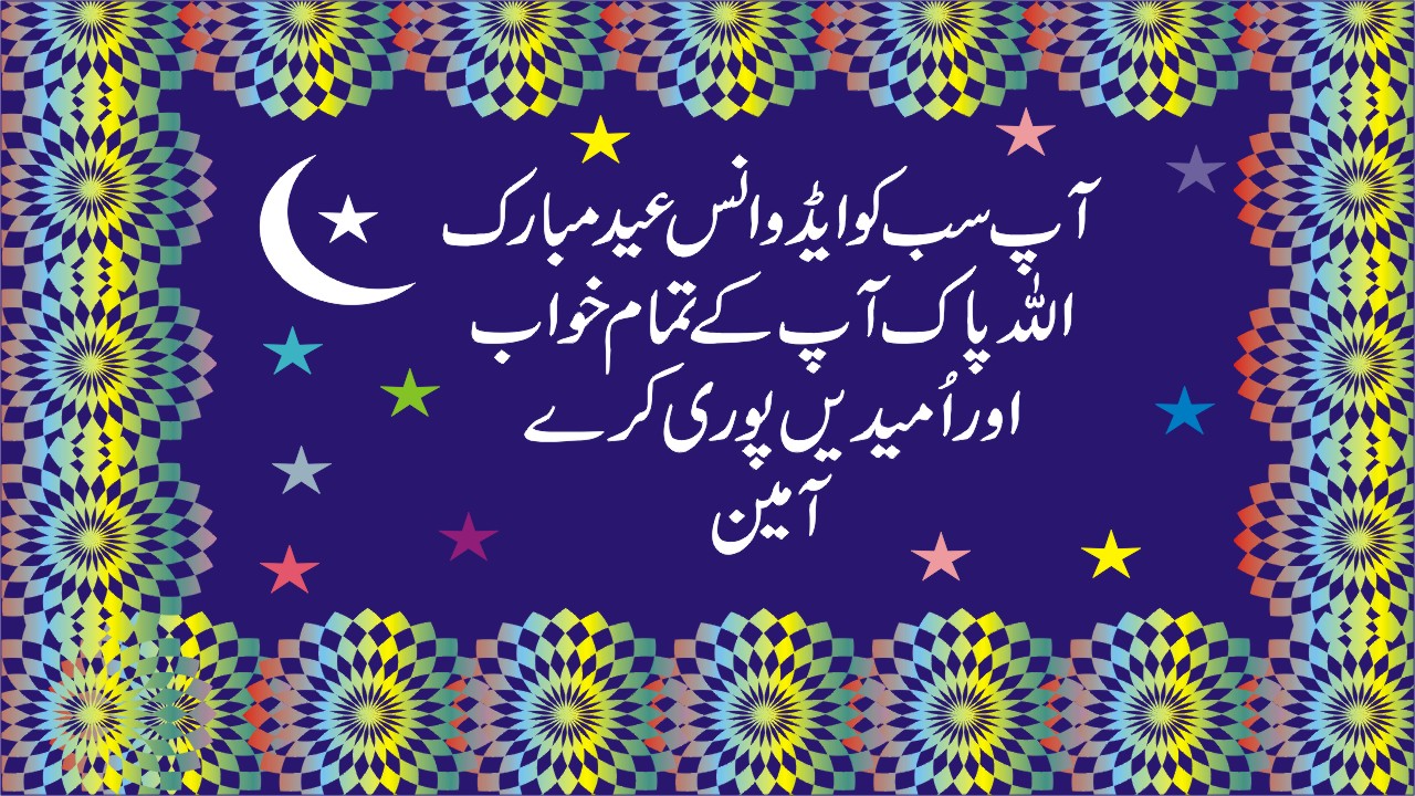 Eid Mubarak